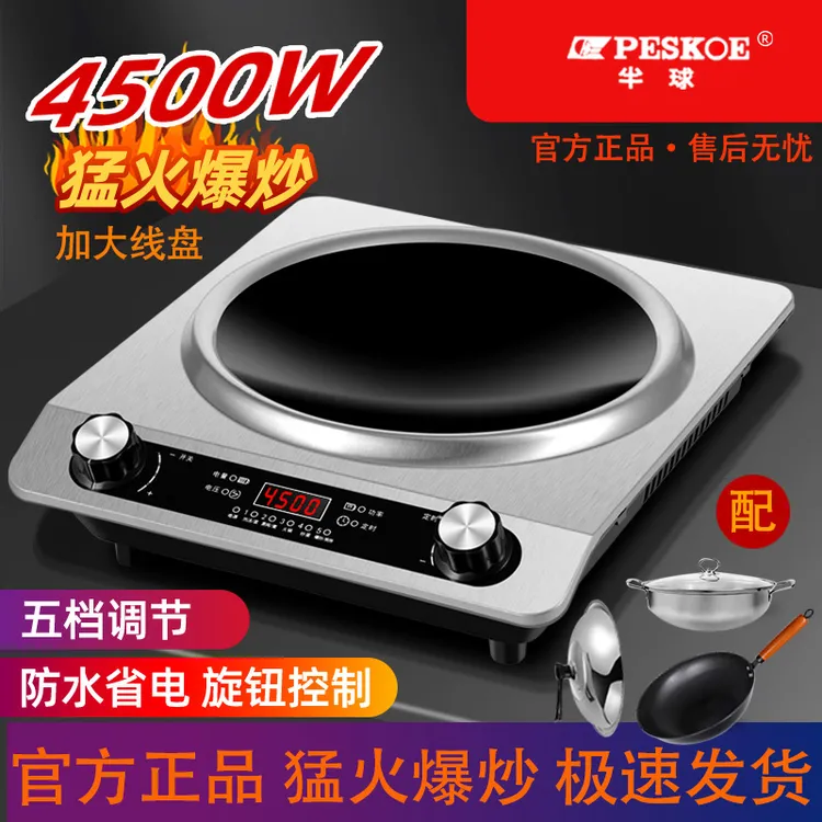 半球凹形4500W电磁炉家用大功率多功能新款防水凹面加大猛火灶
