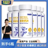 【凯哥专属】6瓶黄金搭档羊奶钙片