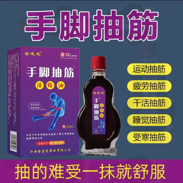 手脚抽筋经络油半夜腿抽筋腿脚抽筋油受凉抽筋运动后抽筋颈椎护理