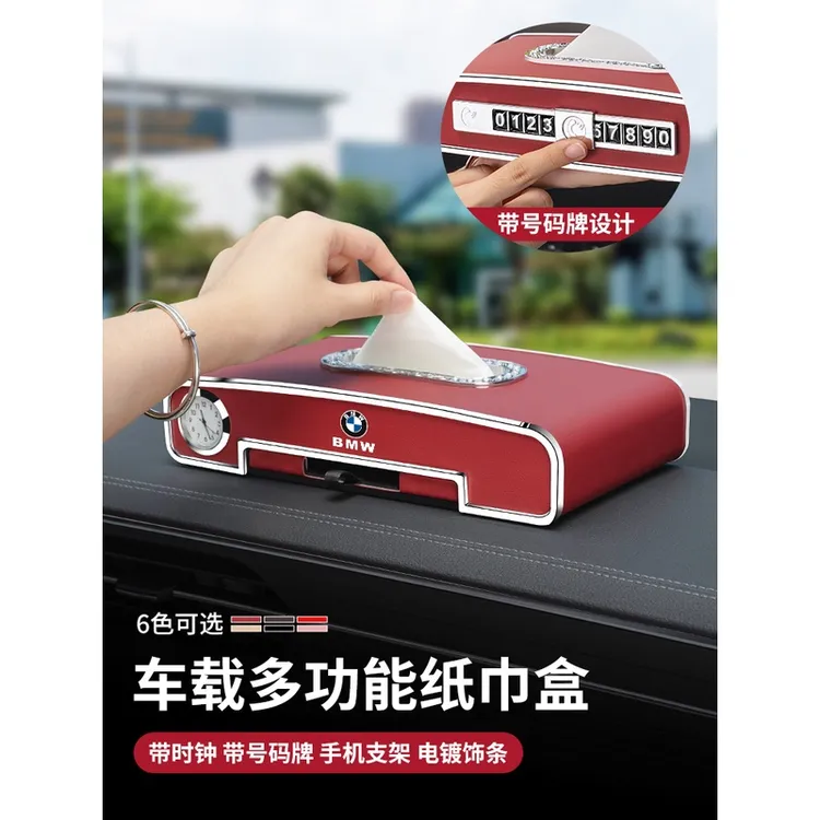 多功能宝马车载纸巾盒新3系5系x1/x3/x5/x7抽纸盒汽车停车号码牌
