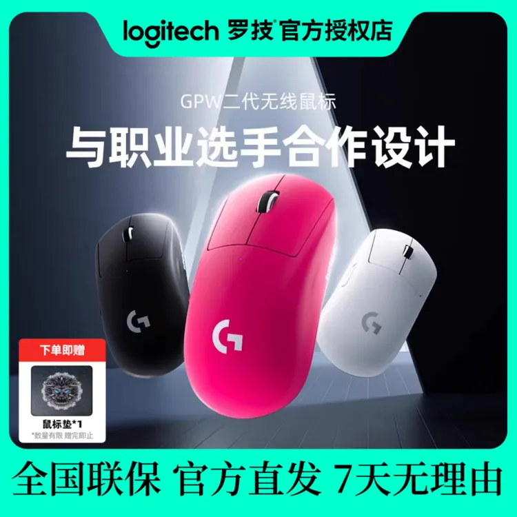 罗技GPW2代无线双模机械电竞游戏鼠标gpw狗屁王二代电脑外设可爱