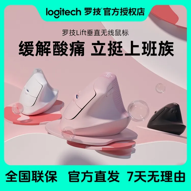 罗技人体工学系列Lift垂直鼠标轻音无线蓝牙女生笔记本电脑办公