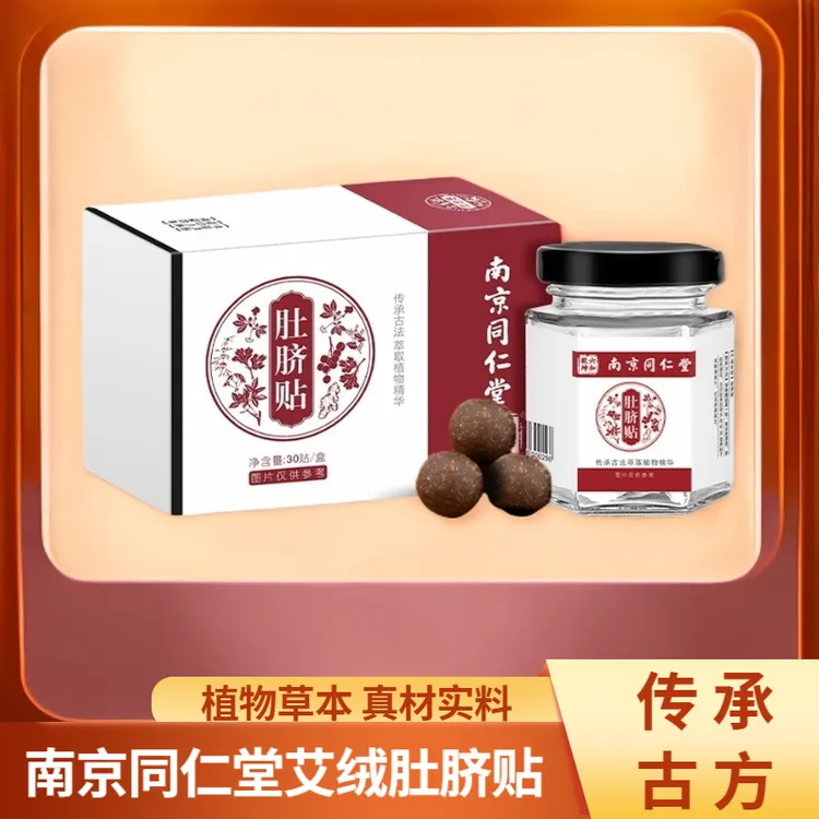艾绒肚脐贴家用草本艾草睡眠贴花椒桂圆艾绒艾草桂圆足底贴艾脐贴