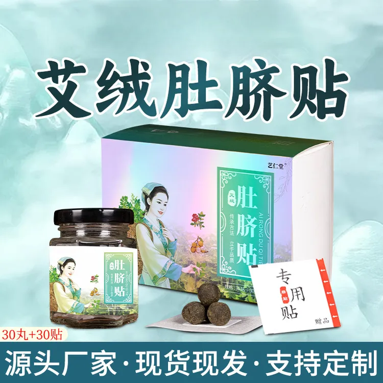 艾绒艾脐贴肚脐贴 古法特制桂圆肚脐丸手工炮制艾草艾绒肚脐贴