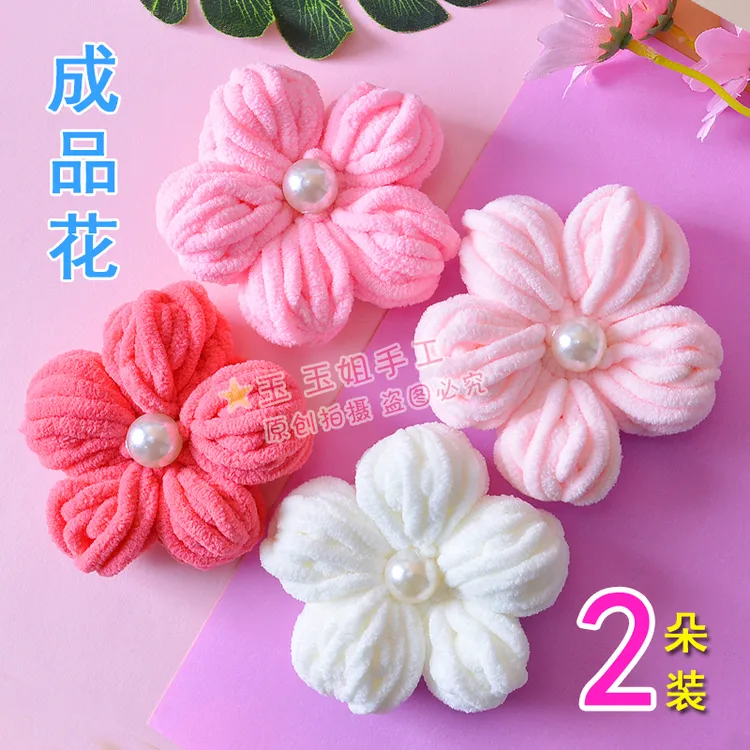 成品大号泡芙花手工编织冰条线diy拖鞋花包包花服装配饰大花包邮