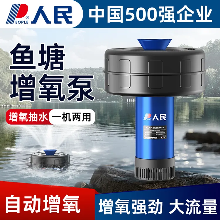 人民鱼塘增氧机220v全自动大功率增氧泵养殖鱼塘抽水排灌浮水泵商品图