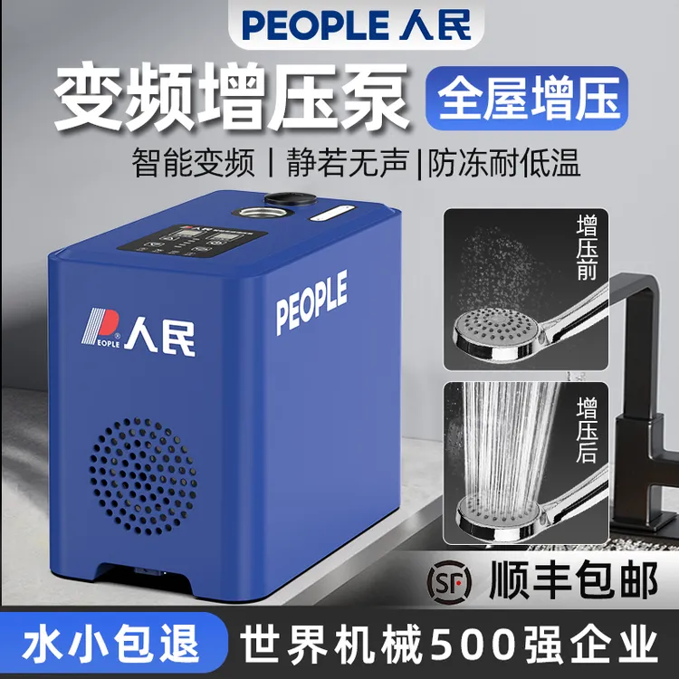 人民永磁变频增压泵家用全自动静音自吸泵全屋热水器增压泵吸水泵