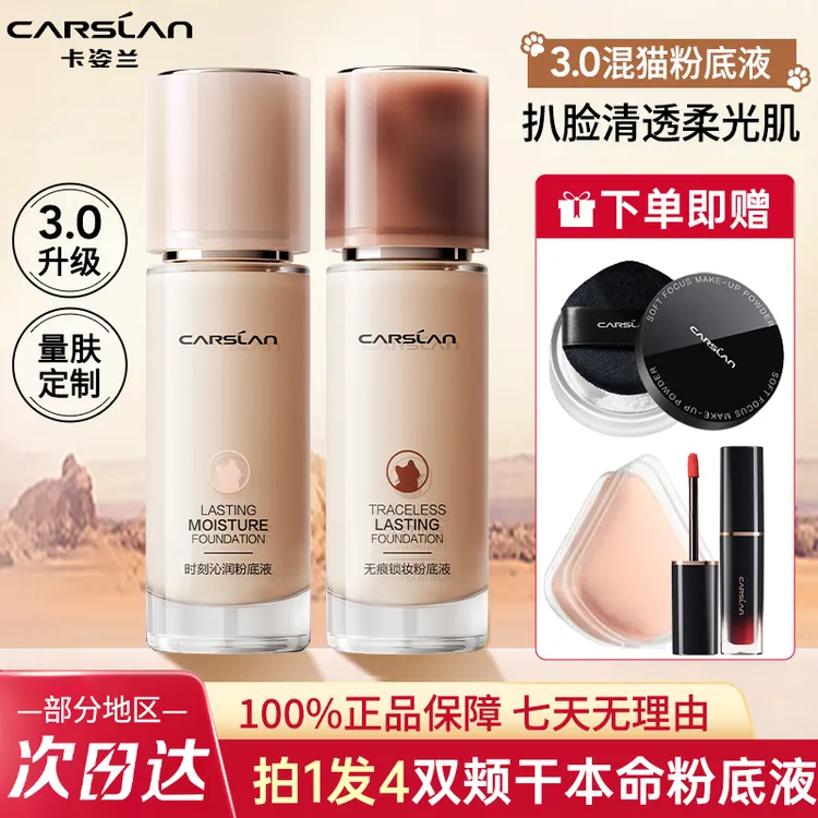 卡姿兰小混猫粉底液BB霜控油保湿持久不易脱妆卡粉干皮油皮正品女