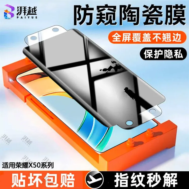 适用于荣耀X50防偷窥陶瓷膜x50i+手机膜防摔x50gt保护隐私x50pro