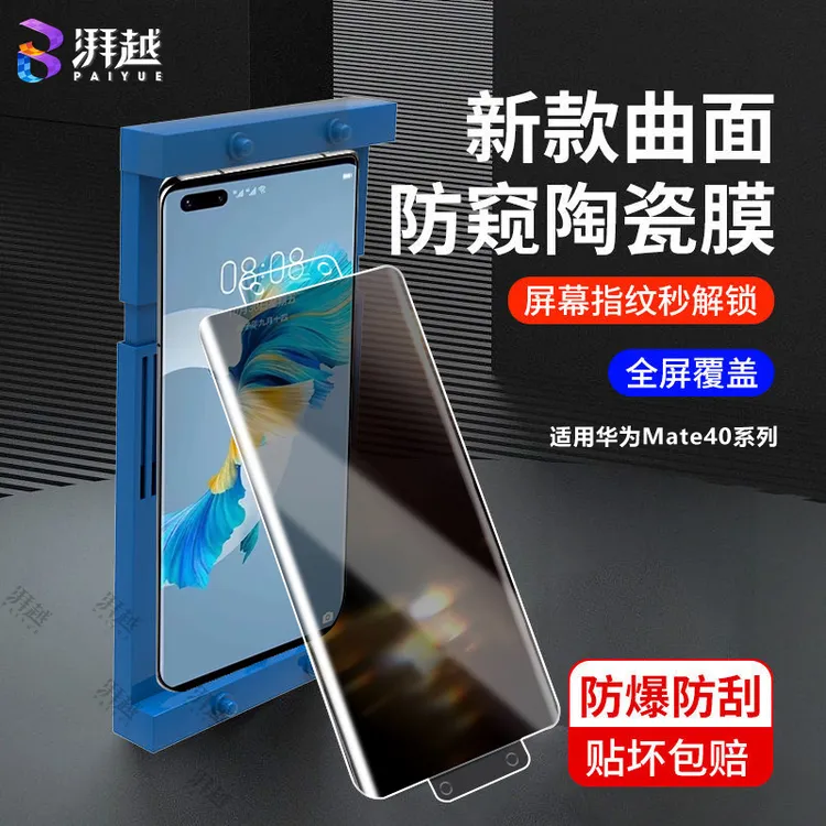 适用华为mate40防偷窥陶瓷膜pro/+手机膜防摔epro高清rs保护隐私