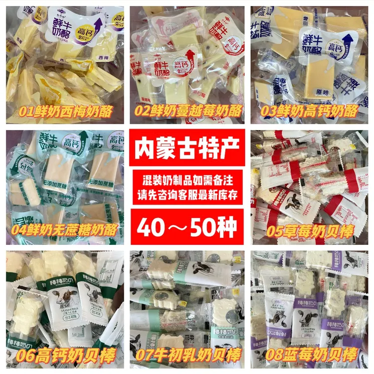 内蒙特产奶制品混装大包500g/270g手工奶酪营养乳酸菌原味软糯条