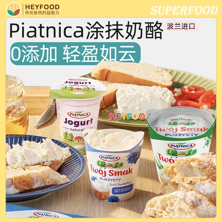 牧森Piatnica涂抹奶酪0蔗糖0添加葱香味番茄味黑胡椒味cheese早餐