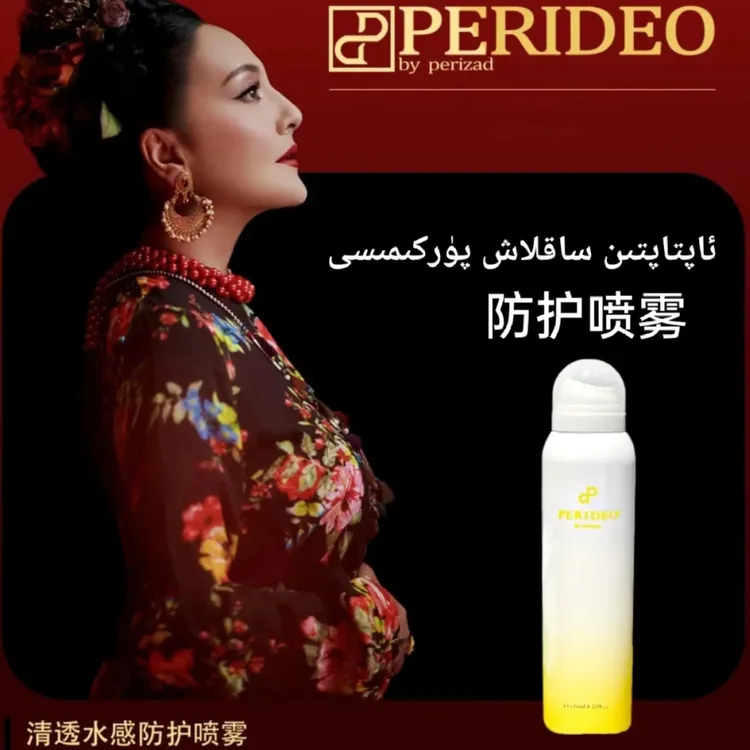 夏日滋润透润保护喷雾