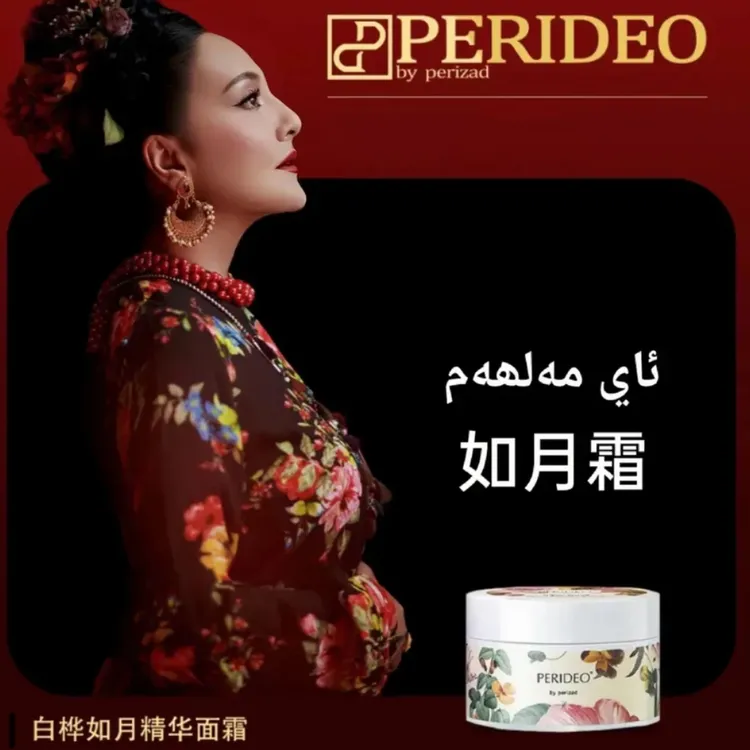 PERIDEO面霜保湿精华面霜女人
