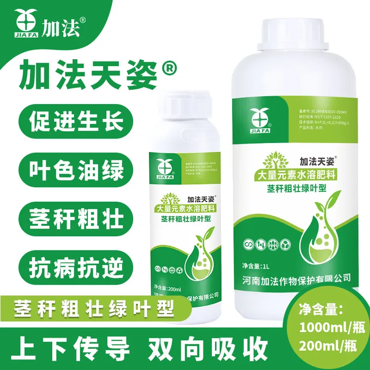 加法天姿绿叶剂果树蔬菜药材一喷绿茎秆粗壮促生长通用叶面肥