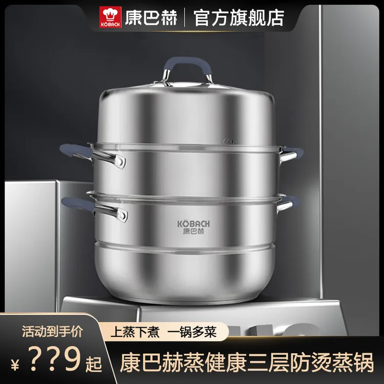康巴赫蒸锅家用304不锈钢蒸笼蒸鱼馒头三层加厚电磁炉煤气灶通用