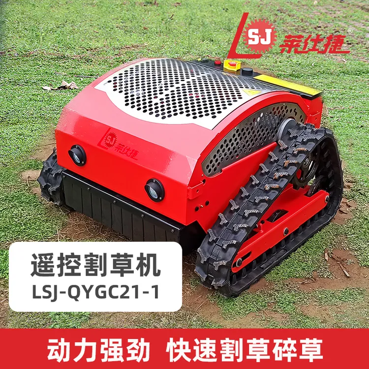 莱仕捷割草机四冲程履带式草坪修剪机打草机遥控除草机遥控割草机
