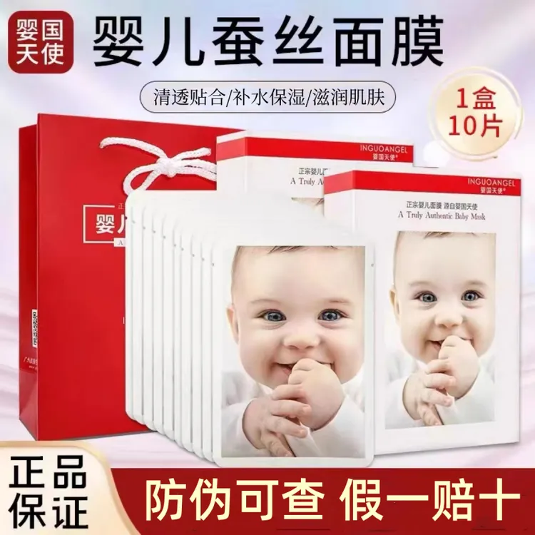 正宗婴国天使婴儿蚕丝面膜补水保湿收缩毛孔面膜女