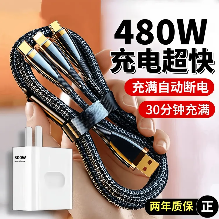 480W快充数据线三合一适用苹果OPPO华为小米手机车载一拖三充电线