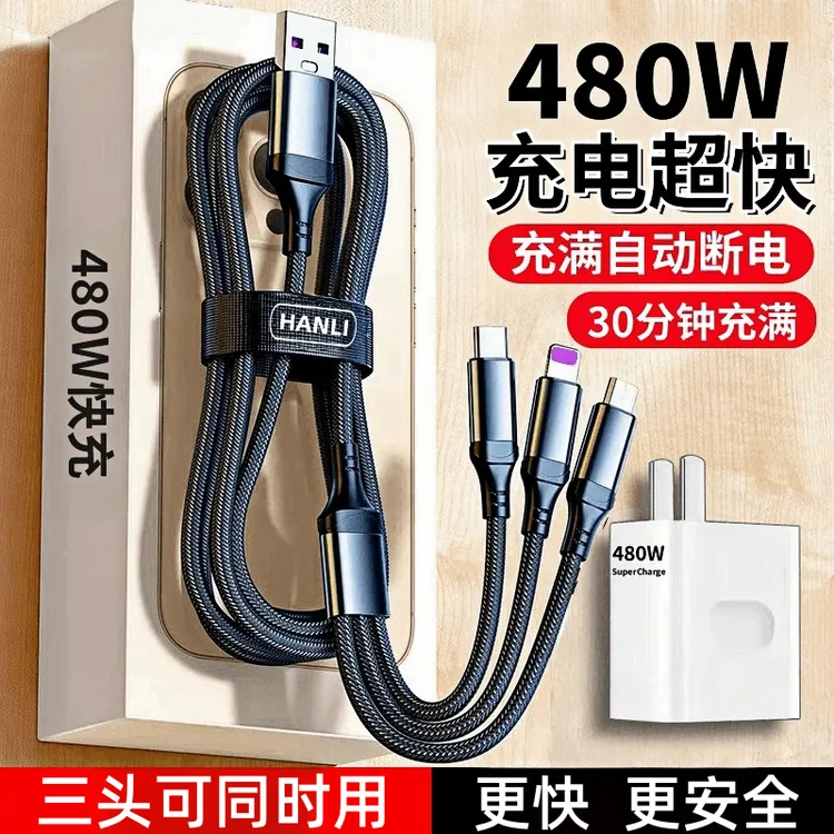 480W三合一快充数据线适用苹果安卓OPPO华为手机一拖三充电线车载