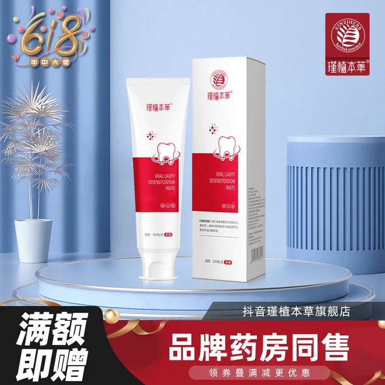 （械）瑾植本草持久清新温和漱口护牙舒缓牙齿敏感牙膏牙刷甄选套装