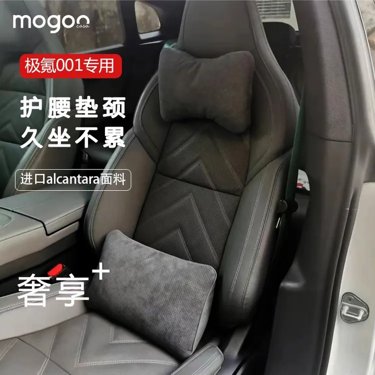 极氪001领克09汽车护颈枕/座椅腰靠进口透气颈椎内饰舒适弹性耐磨