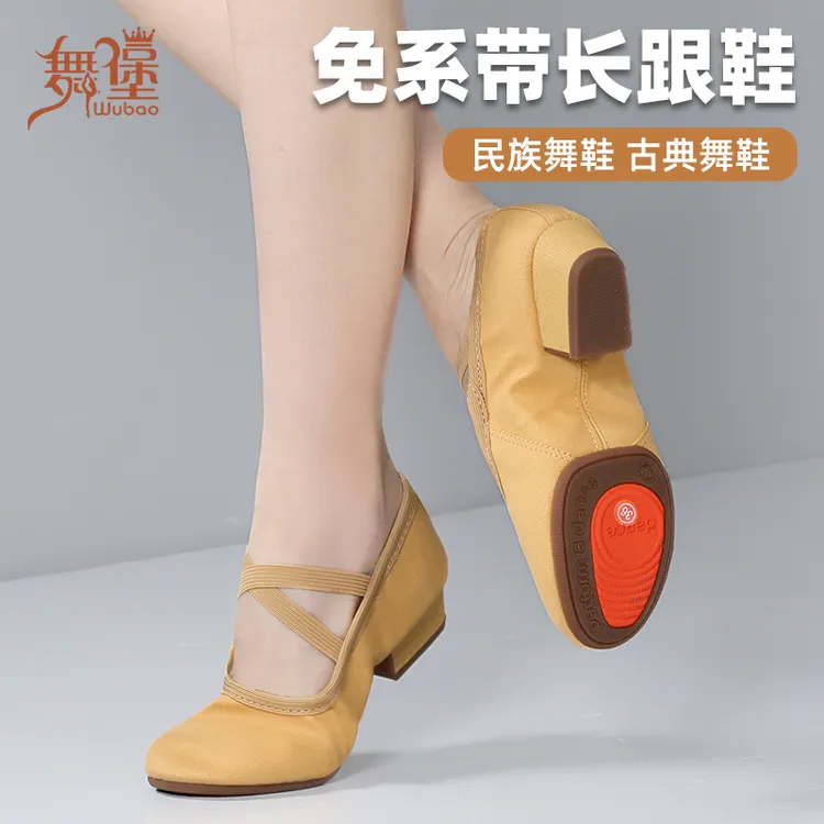 免系带教师鞋练功长跟女中国舞帆布演出软底带跟室外跳舞蹈鞋140