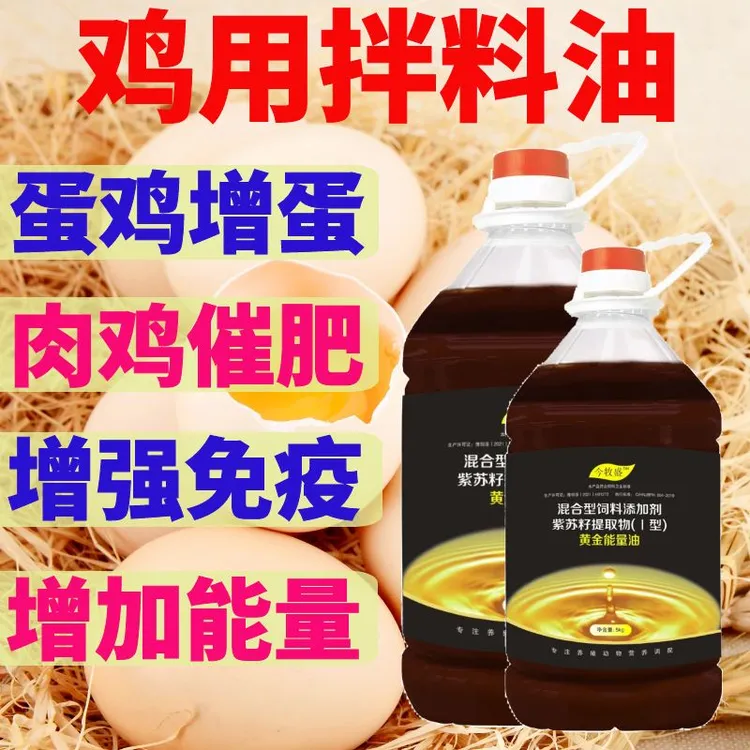 使用今牧盛养殖鸡场拌料添加油肉鸡催肥蛋鸡增蛋养鸡鸡鸭鹅常备