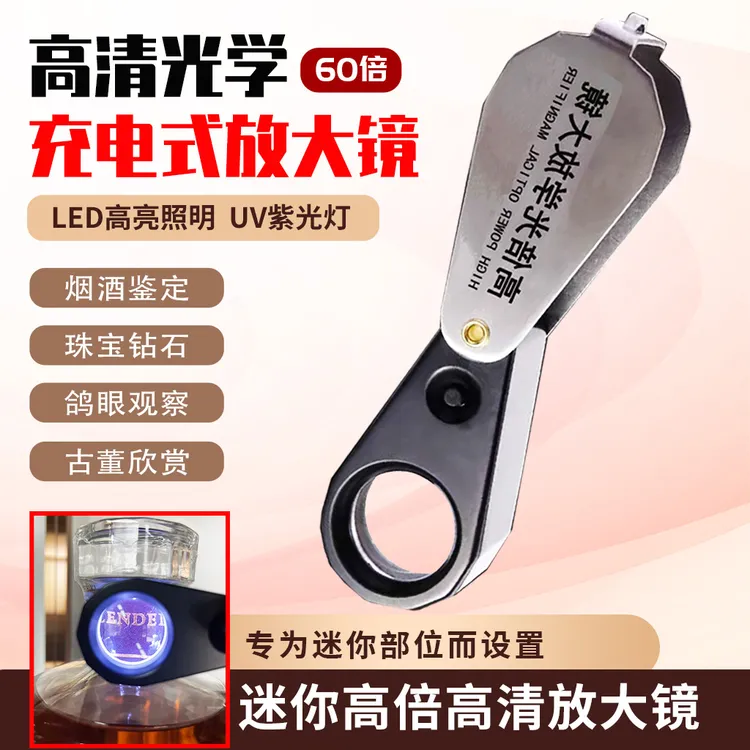 高倍放大镜60倍烟酒珠宝腰码带紫光灯鉴定