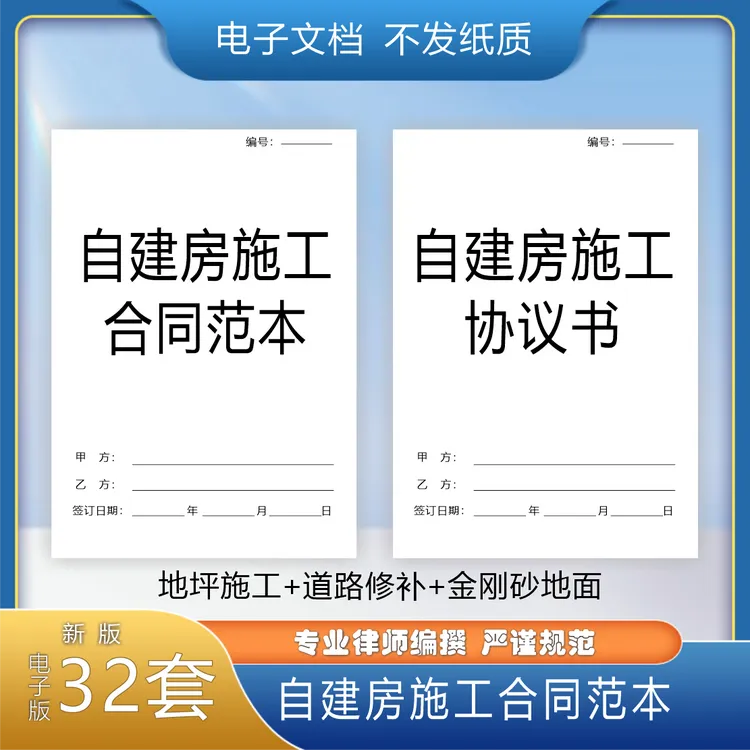 自建房合同书协议农村建房工程施工承包工不包料个人私人打印范本