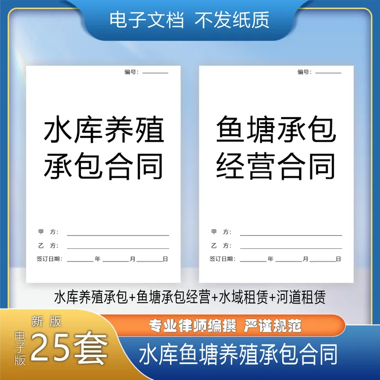 鱼塘承包合同书新版本农村私人水库河道水产养殖简单模板渔业