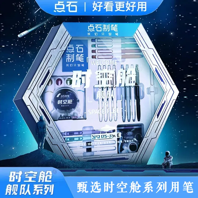 时空舱新年礼盒初高中生用笔点石书写用品全套文具大礼包生日礼物