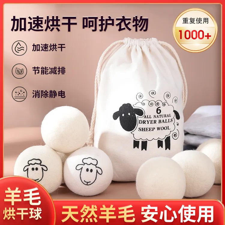 烘干机羊毛球烘干球专用干衣机防缠绕家用除静电防变形防皱球防止
