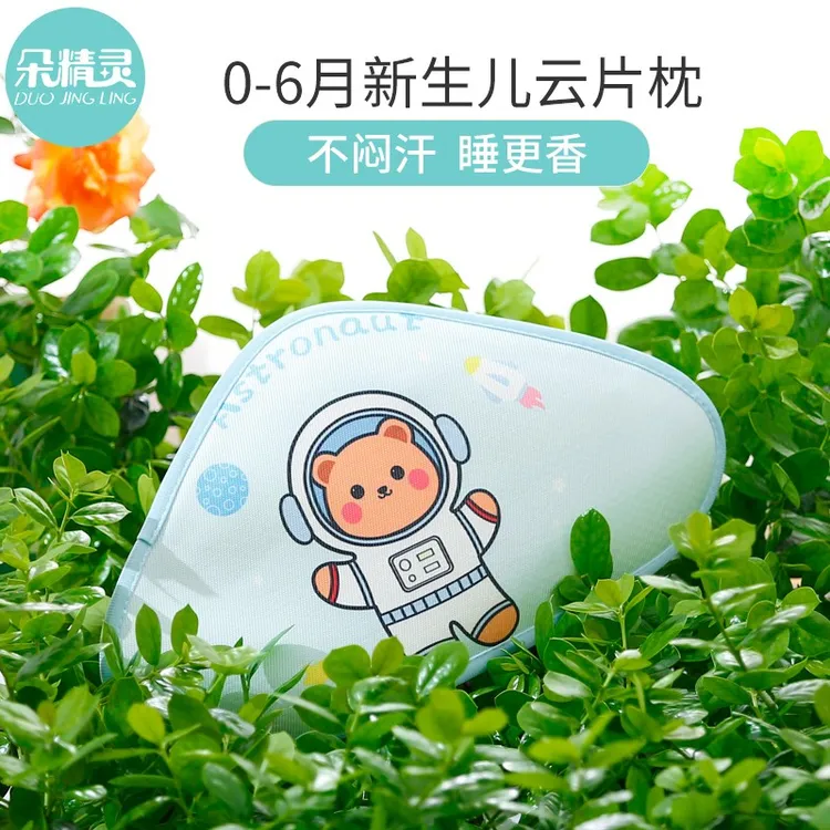 婴儿云片枕新生儿枕头0-1岁冰丝定型枕6个月宝宝吸汗透气枕巾夏季
