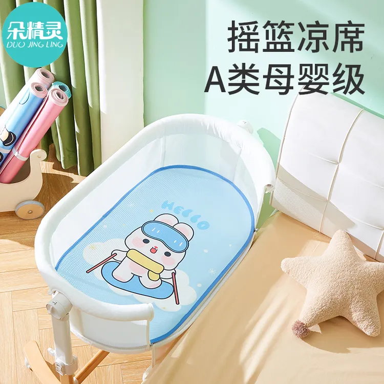 摇篮凉席新生儿婴儿宝宝专用席子夏季冰丝藤席儿童定制通用草席小