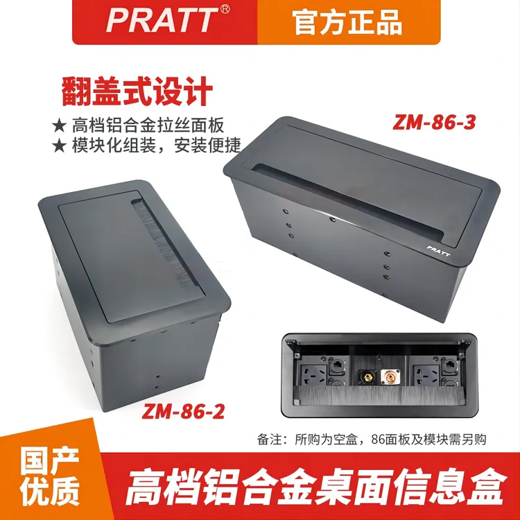 PRATT会议室主席台多媒体桌面信息盒铝合金盖板86面板多功能模块