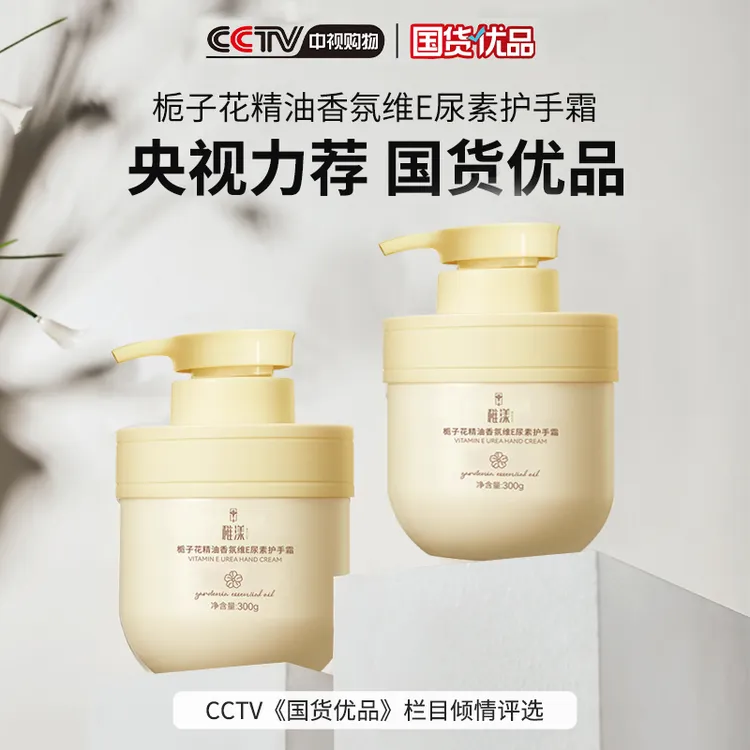 【屈臣氏热卖】栀子花精油香氛维E尿素护手霜滋润保湿持久留香清爽