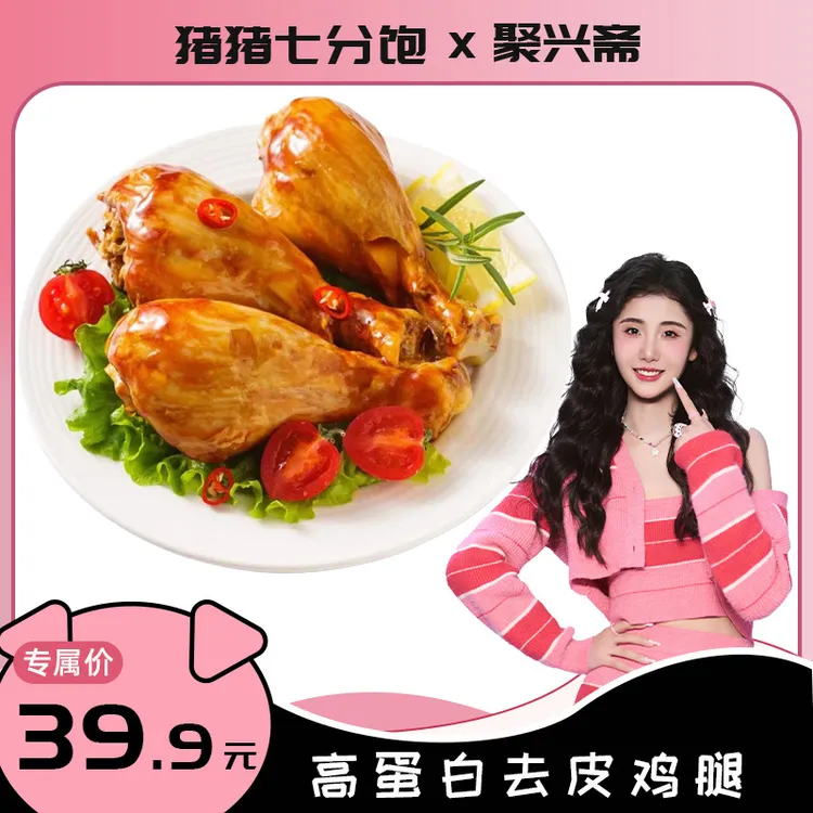 去皮鸡腿高蛋白鸡腿肉健身即食熟食代餐鸡肉零食整箱1200g共12根