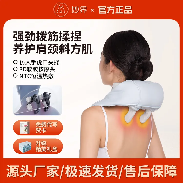 妙界R3 mini肩颈按摩仪斜方肌腰背颈腰部背部脖子肩膀颈椎按摩器