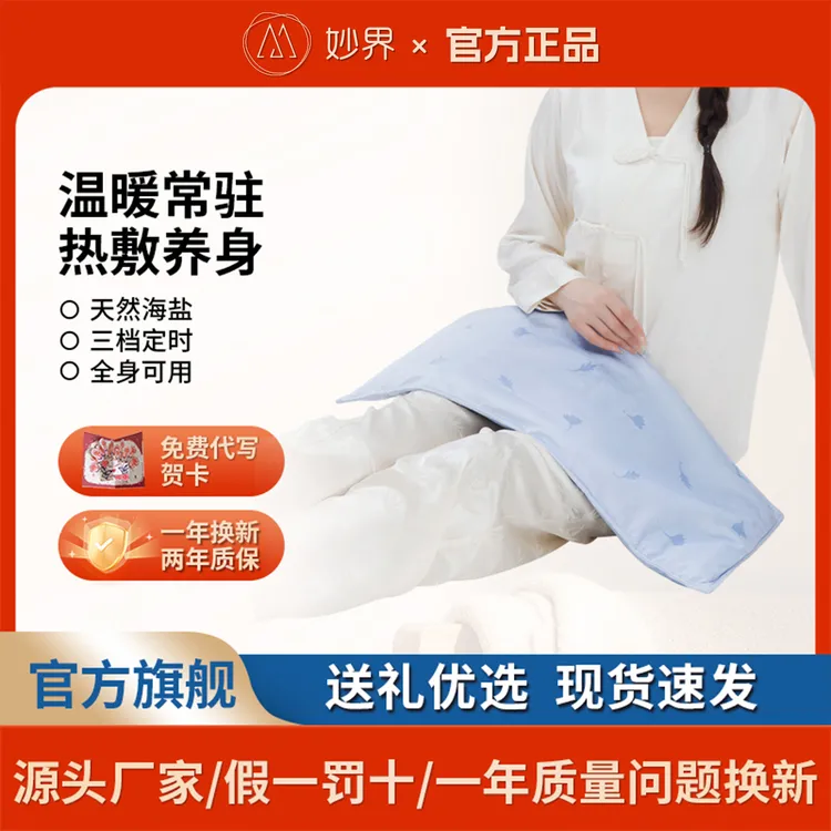 妙界A3古法粗盐热敷包全身可敷发热办公室按摩坐垫
