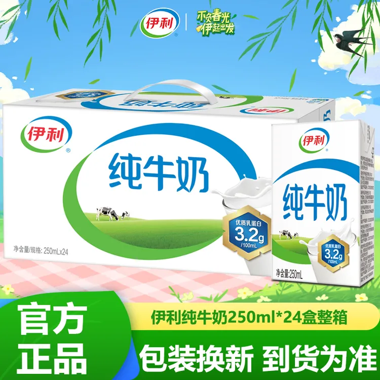 伊利 9月产无菌砖纯牛奶250ml*24盒整箱成人学生奶营养特价包邮