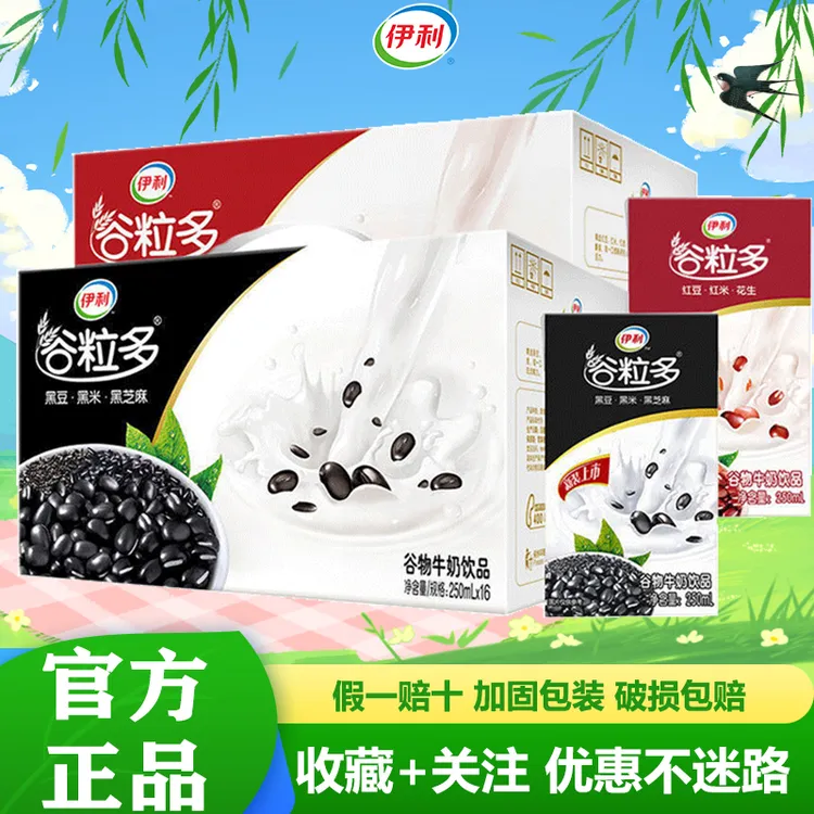 伊利9月谷粒多黑谷牛奶饮品250ml*16盒整箱儿童学生早餐搭档正品