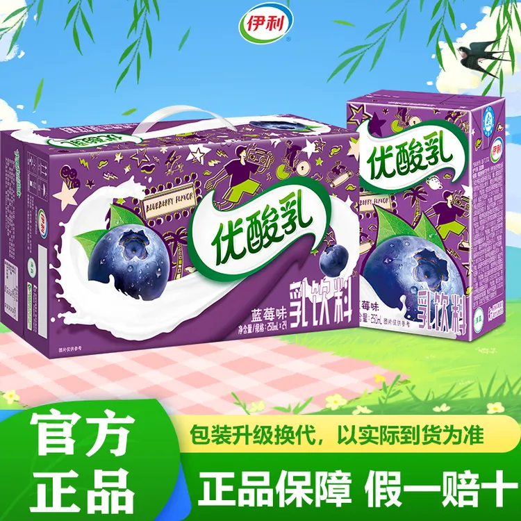 10月新货伊利优酸乳蓝莓味250ml*12/24盒饮品两种箱型多口味选择