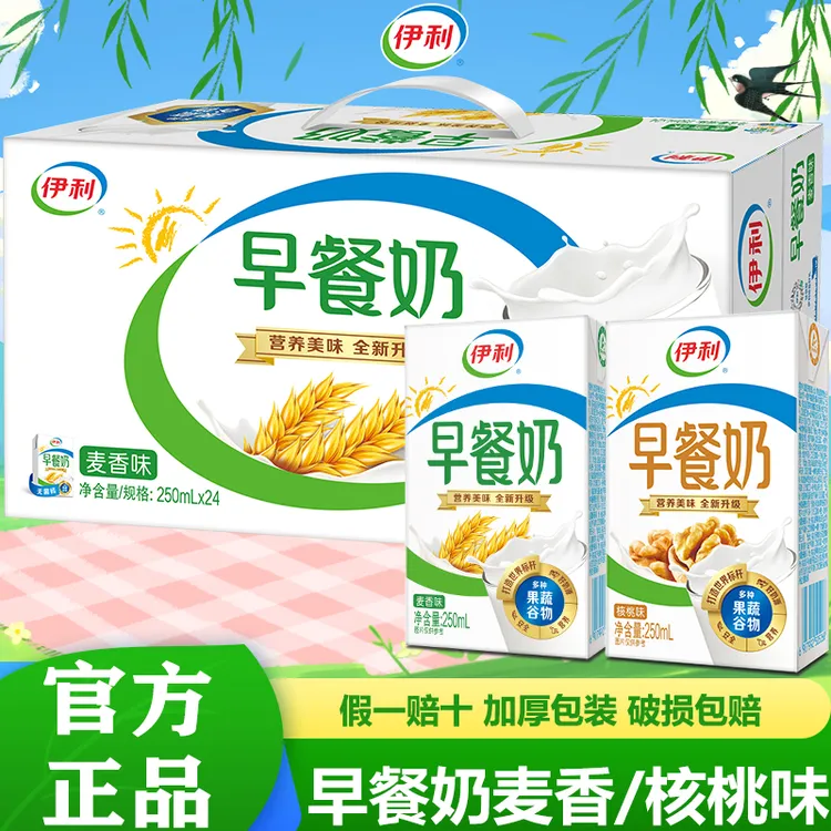 10月产伊利早餐奶核桃/麦香味250ml*24盒整箱批发学生青年早餐奶