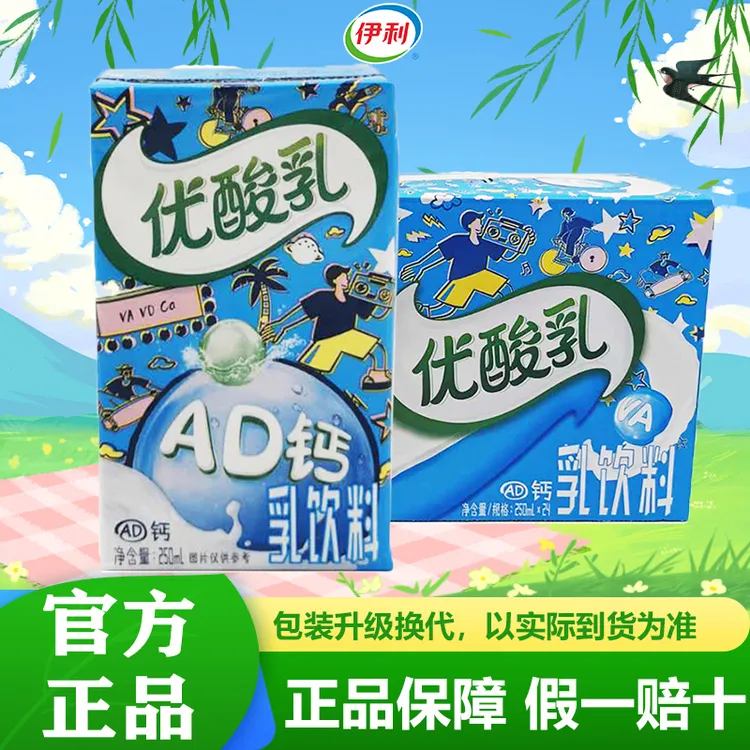 9月新货伊利优酸乳草莓AD原味250ml*12/24盒两种箱型多口味选择