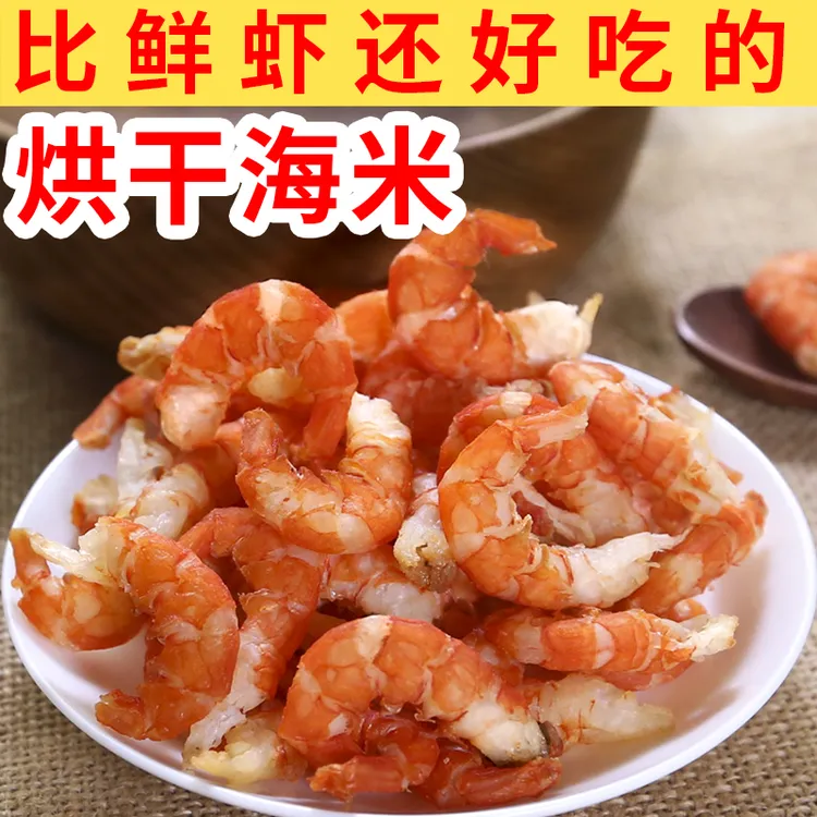 钓东海烘干金钩海米海捕海虾红虾淡干即食零食虾米虾皮干好吃开洋