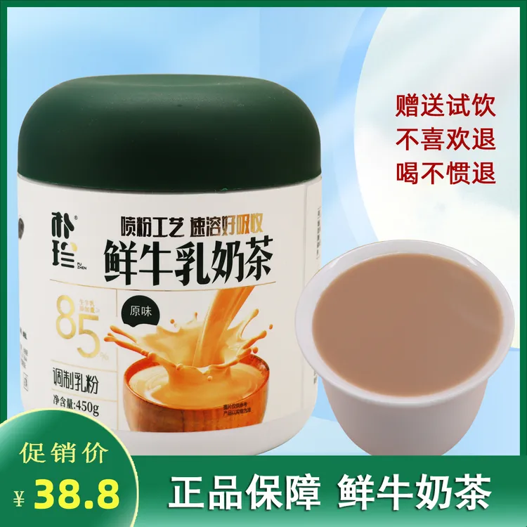 朴珍鲜牛乳奶茶甜味无蔗糖原味咸味速溶添加生牛乳早茶内蒙特产