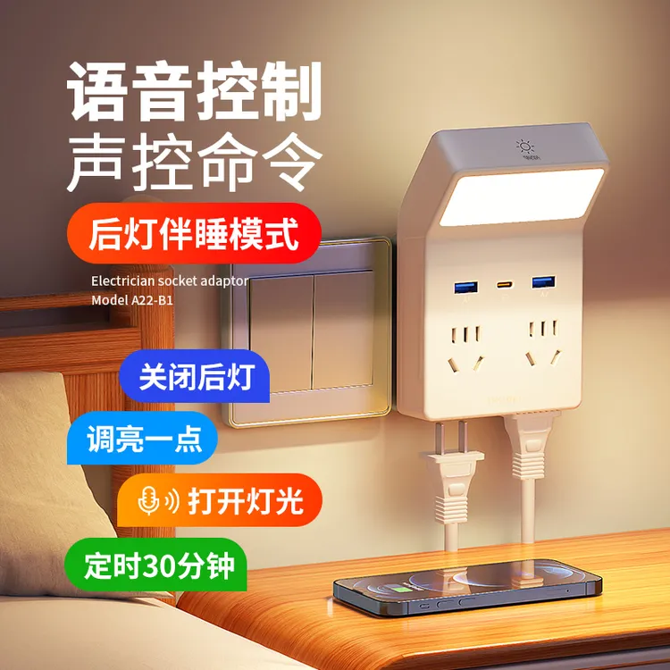 创意语音声控灯小夜灯起夜插座一体多功能卧室高级感插电睡眠灯