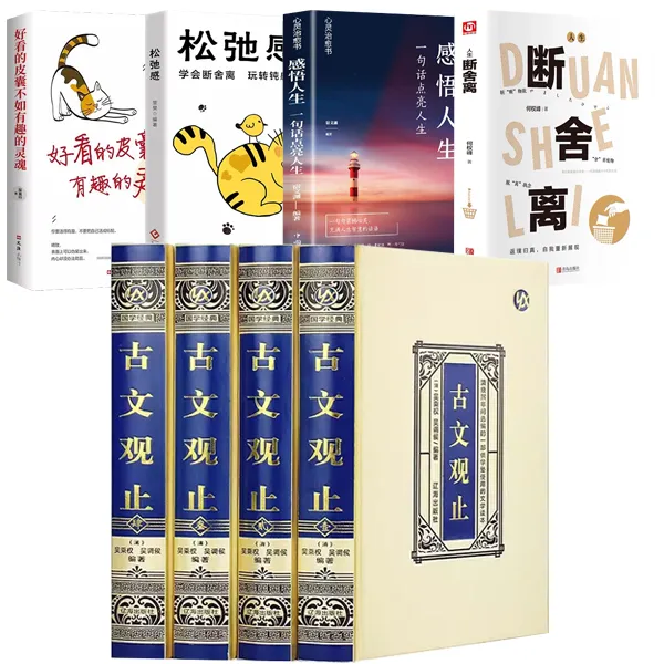 【全套8册】菜团子陪跑多对一古文观止全集全注译 文白对照 国学