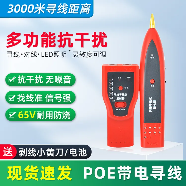艾尔迅POE寻线仪网络测试仪 网线检测器对线器抗干扰测线仪查线器